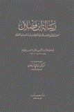 رسالة إبن فضلان