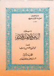 ديوان الرياض والأزهار والأثمار 3/1