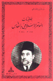 خلفيات المؤتمر الإسلامي بالقدس 1350ه - 1931م