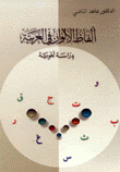ألفاظ الألوان في العربية