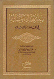 شعر همدان وأخبارها في الجاهلية والإسلام