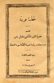 خطب عربية