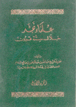 علماء نجد خلال ستة قرون