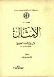 كتاب الأمثال