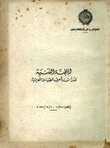 اللجنة الفنية لدراسة أحرف الطباعة العربية