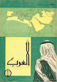 العرب