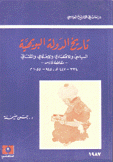 تاريخ الدولة البويهية السياسي والأقتصادي والإجتماعي والثقافي مقاطعة فارس