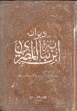 ديوان إبن نباتة المصري