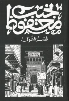 قصر الشوق