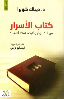 كتاب الأسرار