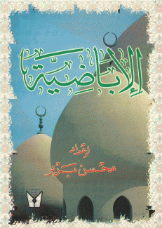 الإباضية