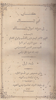 كتاب أقوم المسالك في معرفة أحوال الممالك