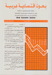 بحوث إقتصادية عربية ع69 - 70