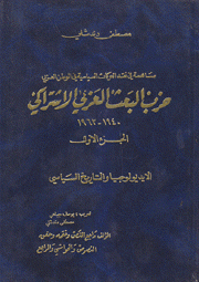 حزب البعث العربي الإشتراكي 1940 - 1963 ج1