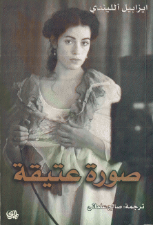 صورة عتيقة