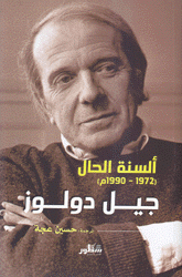 ألسنة الحال 1972-1990