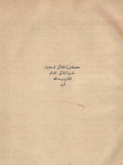 كنوز الحقائق في حديث خير الخلائق