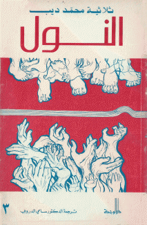 النول