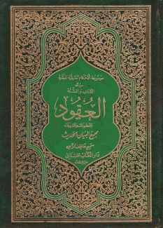 العقود والمطعومات والمشروبات