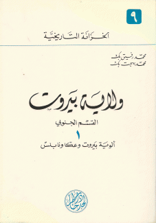 ولاية بيروت 2/1