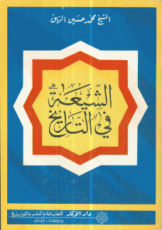 الشيعة في التاريخ