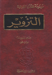 موسوعة القضايا الجزائية 18/1