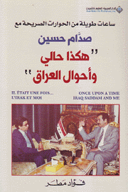 هكذا حالي وأحوال العراق ساعات طويلة من الحوارات الصريحة مع صدام حسين
