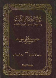 جامع العلوم والحكم