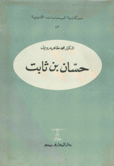 حسان بن ثابت