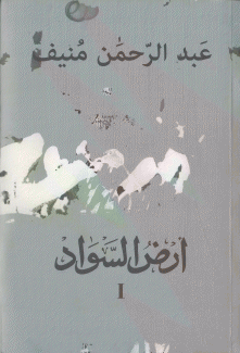 أرض السواد 3/1