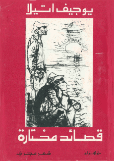 قصائد مختارة شعر مجري