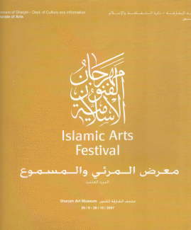 مهرجان الفنون الإسلامية الدورة العاشرة 2007 معرض المرئي والمسموع