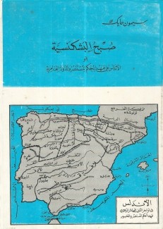 صبح البشكنسية
