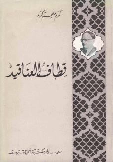قطاف العناقيد