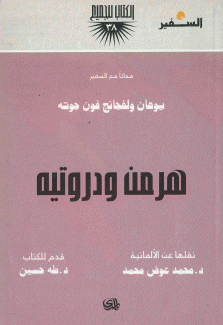 هرمن ودروتيه