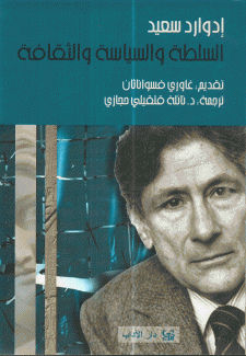 السلطة والسياسة والثقافة