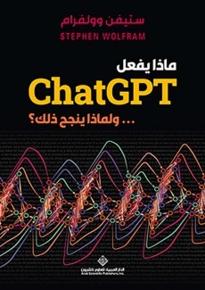 ماذا يفعل Chat GPT ولماذا ينجح ذلك