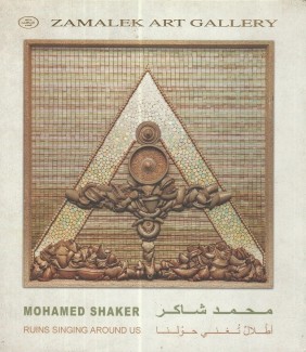 محمد شاكر