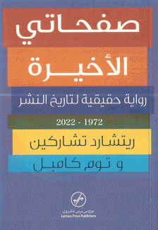 صفحاتي الأخيرة