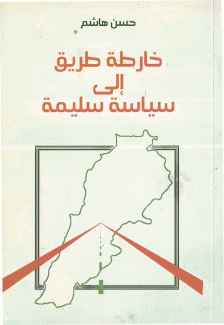 خارطة طريق إلى سياسة سليمة