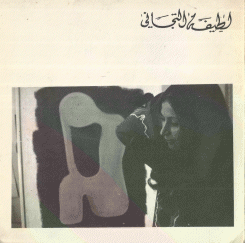 لطيفة التجاني Latifa Toujani