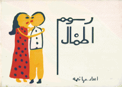 رسوم أطفال