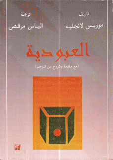 العبودية