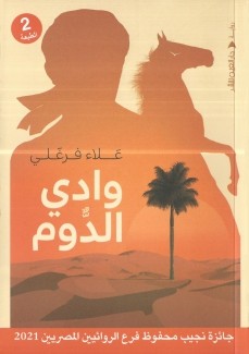 وادي الدوم