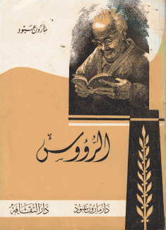 الرؤوس