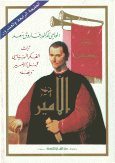 الأمير