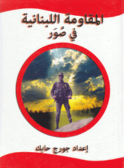 المقاومة اللبنانية في صور
