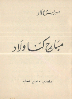 مبارح كنا ولاد