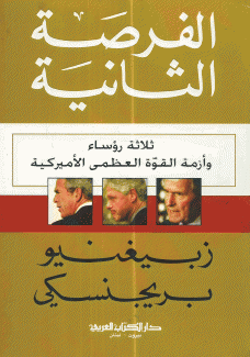 الفرصة الثانية