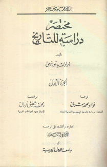 مختصر دراسة للتاريخ 4/1